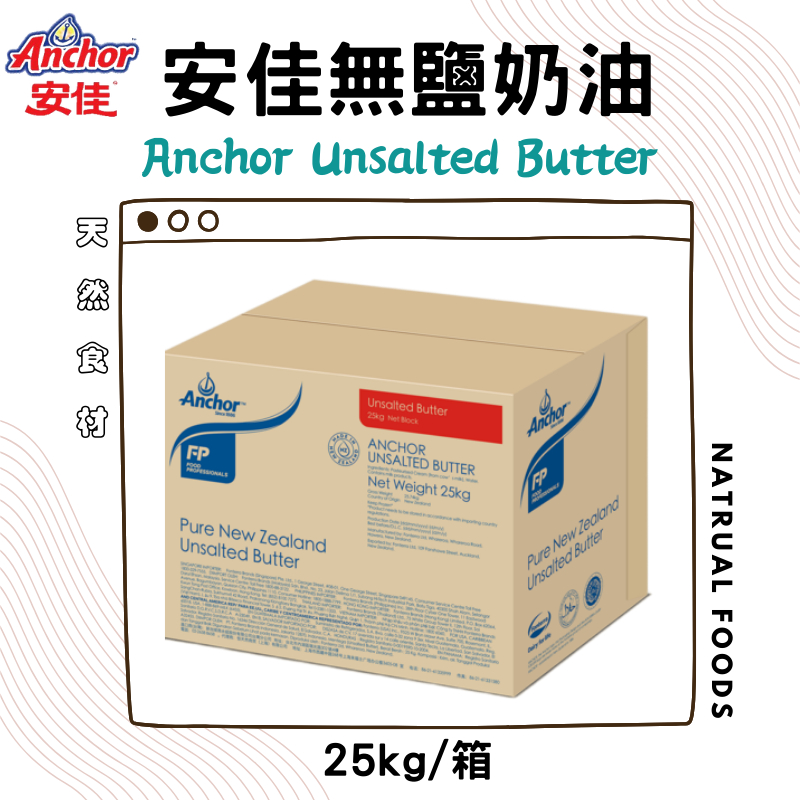 安佳無鹽奶油 25kg 安佳奶油 安佳25公斤奶油 25公斤黃油 | 蝦皮購物
