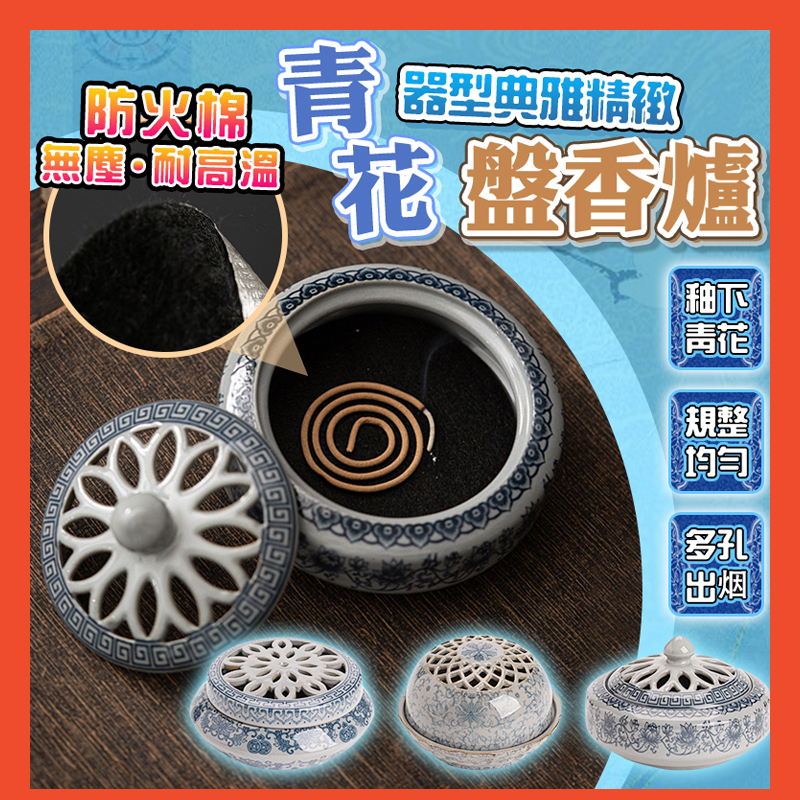 花紋精美做工精細破損包退】盤香爐青花盤香檀香室內香燻環香爐塔香爐