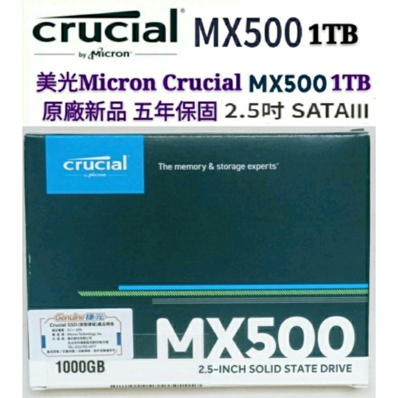 美光Micron Crucial MX500 1TB 原廠新品貨五年保SATAⅢ 2.5吋SSD固態硬