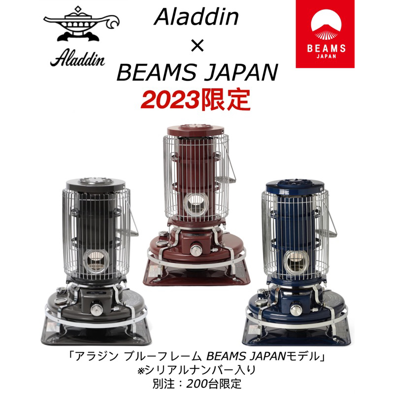 預購接單中2023 Aladdin x BEAMS JAPAN 別注聯名限定限量煤油暖爐阿