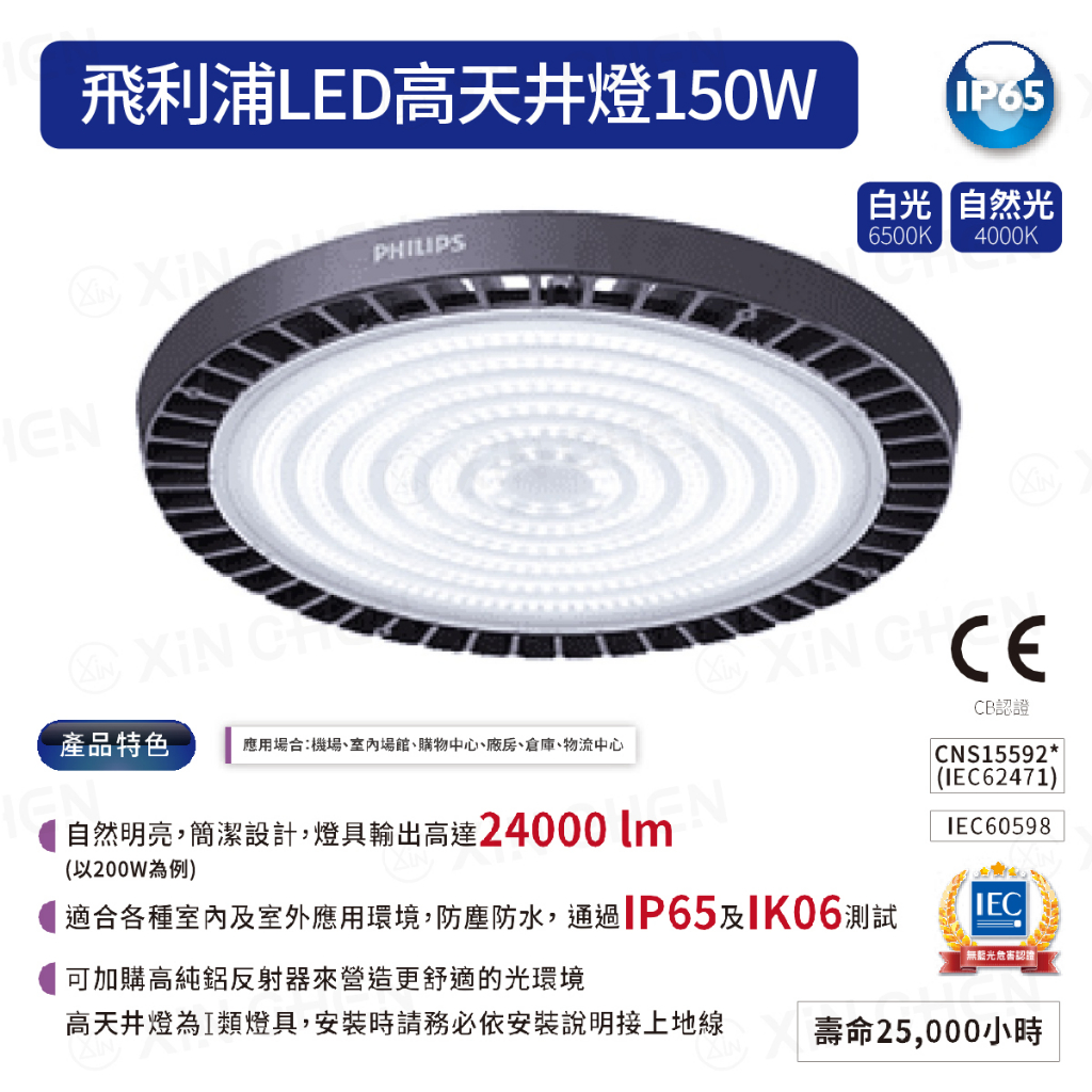 LED 【 天井燈 】 飛碟燈 工礦燈 BY239P G2 150W 廠房燈 倉庫燈 工廠 220V IP65 飛利浦 | 蝦皮購物