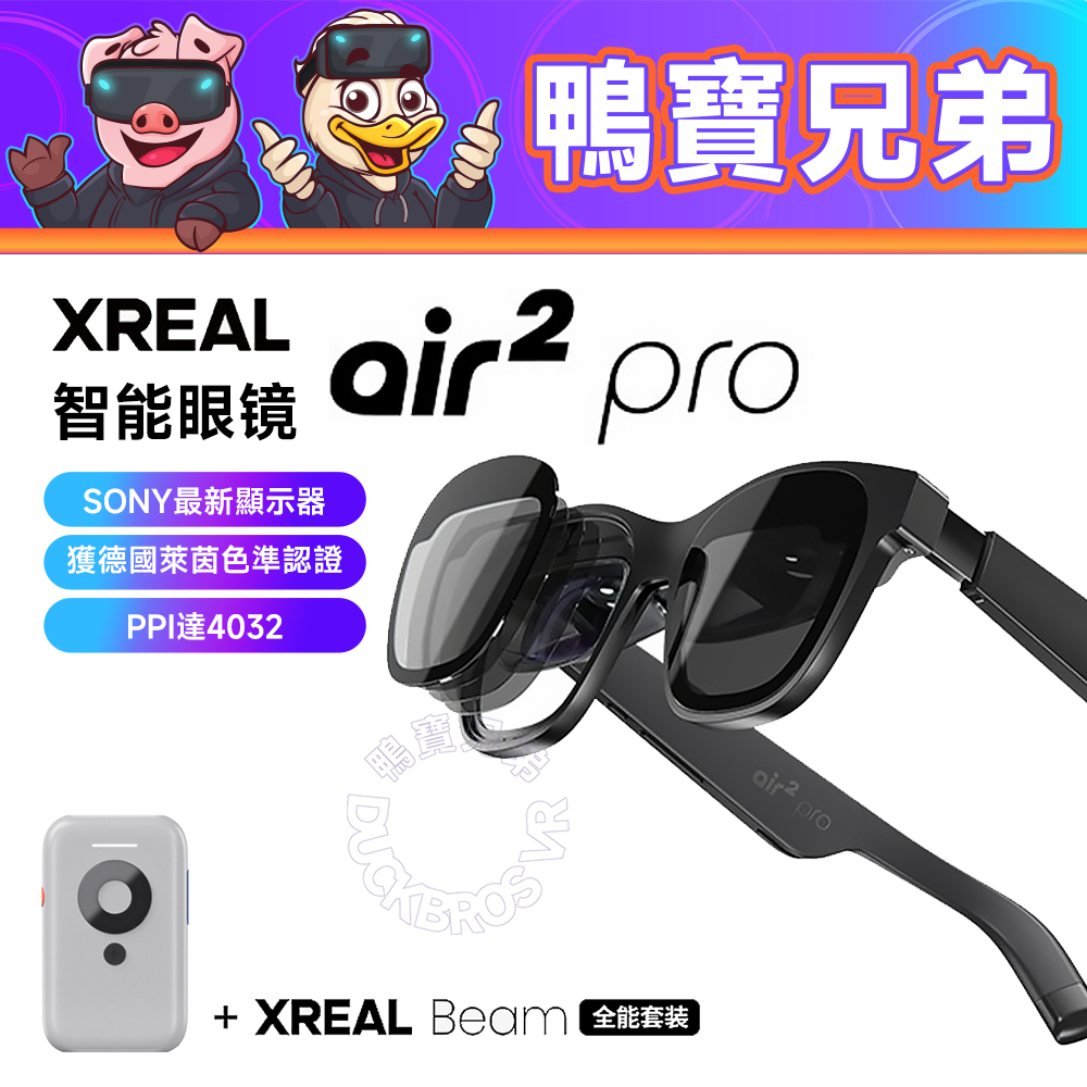 預購XREAL Air 2 Pro 智能AR眼镜2023款Micro-OLED 直連掌機投影巨幕非