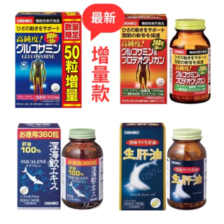 日本代購 ORIHIRO  高純度葡萄糖胺錠 日本葡萄糖胺軟骨素 900錠 深海鮫魚肝油 日本魚油DHA EPA