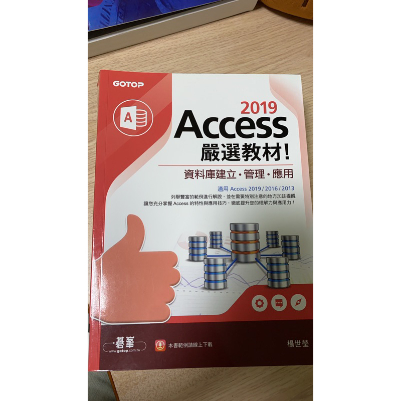 2019 Access嚴選教材 | 蝦皮購物