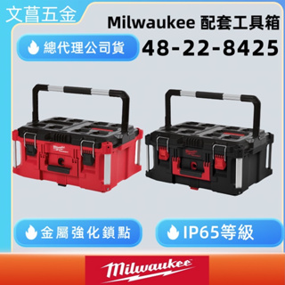 文菖五金Milwaukee 米沃奇美沃奇黑色黑魂工具箱推車配套工具箱48-22