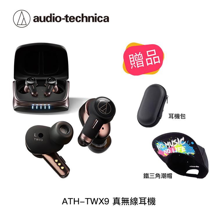94號鋪】鐵三角ATH-TWX9 真無線耳機無線充電紫外線殺菌| 蝦皮購物