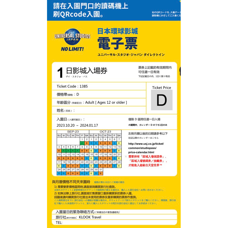 🇯🇵 日本大阪環球影城門票「全票、一日券、票種D 」( 2023/10/20-2024