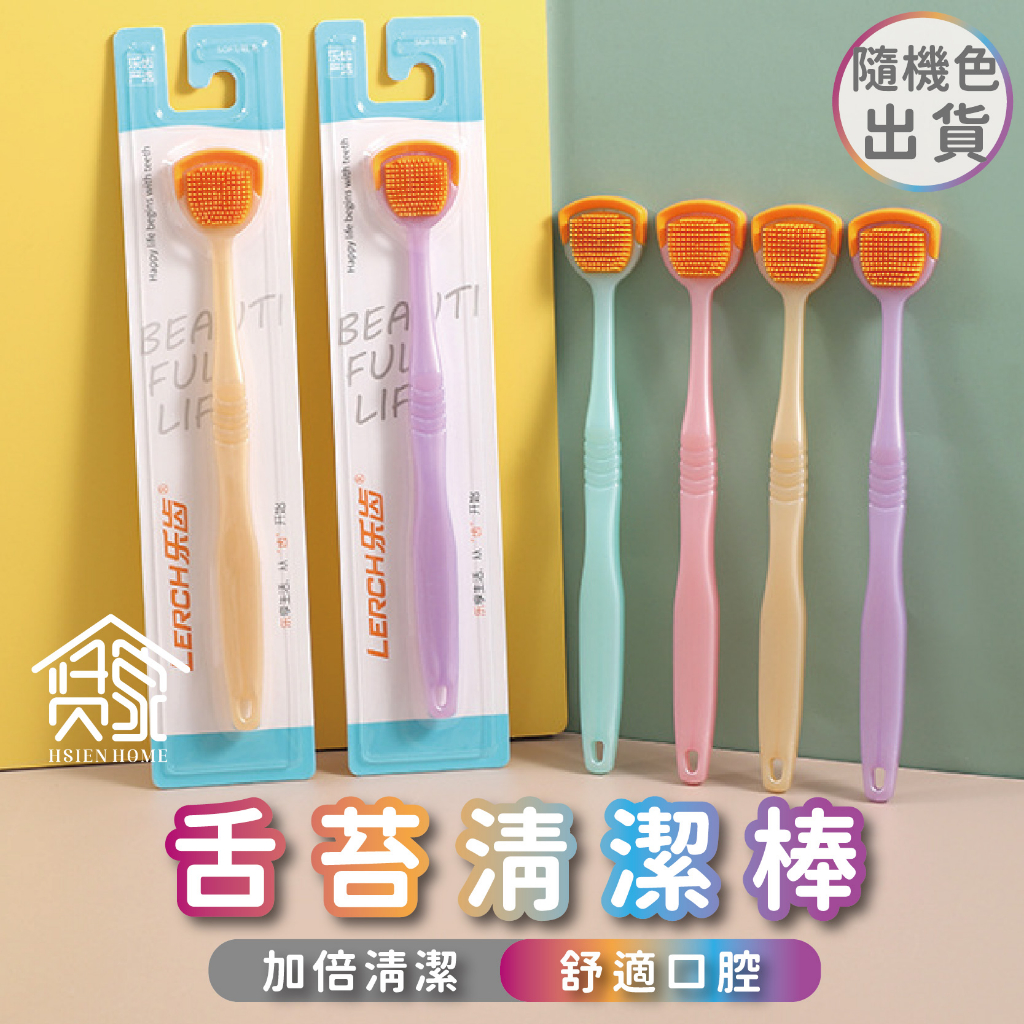 【台灣現貨】刮舌器 刮舌苔器 刮舌棒 刮舌板 除口臭 舌苔清潔器 口腔保健 刮舌器 舌苔刷 舌苔 日用品 口腔清潔棒 | 蝦皮購物