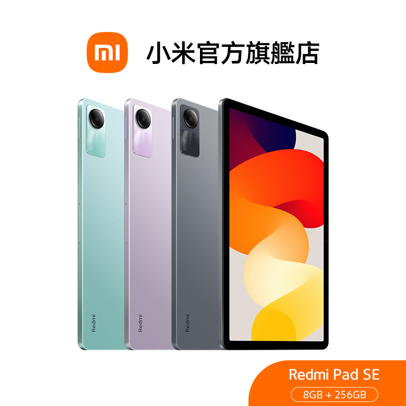 Redmi Pad SE 8GB+256GB【小米官方旗艦店】 | 蝦皮購物