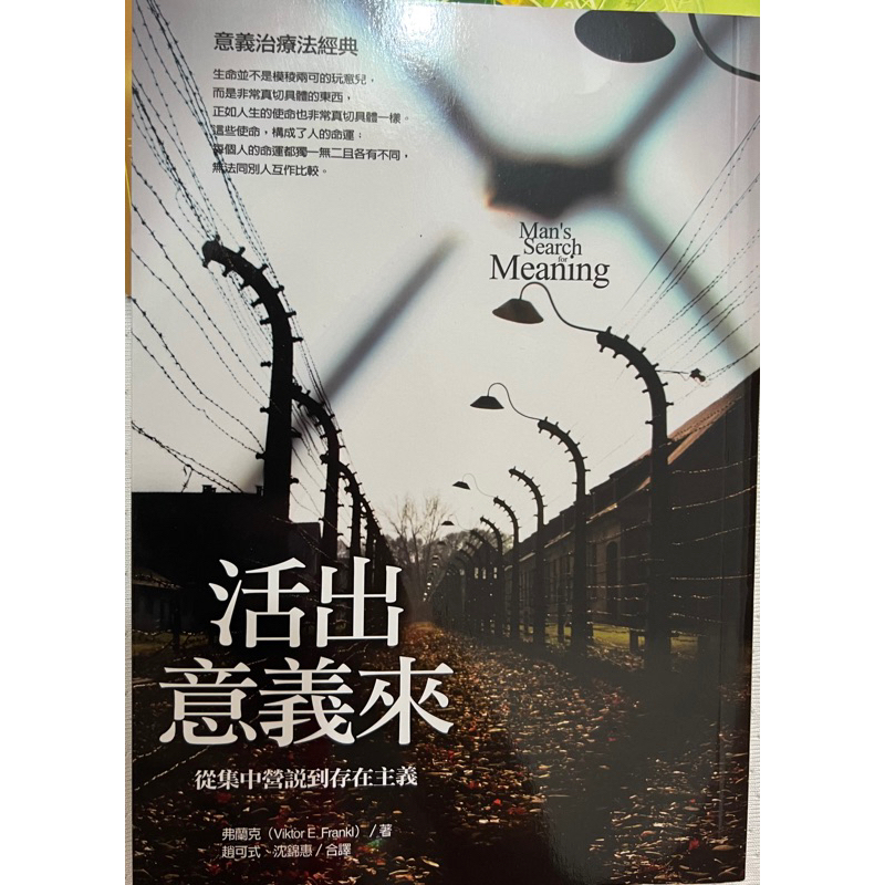 活出意義來：從集中營說到存在主義 Man’s Search for Meaning | 蝦皮購物