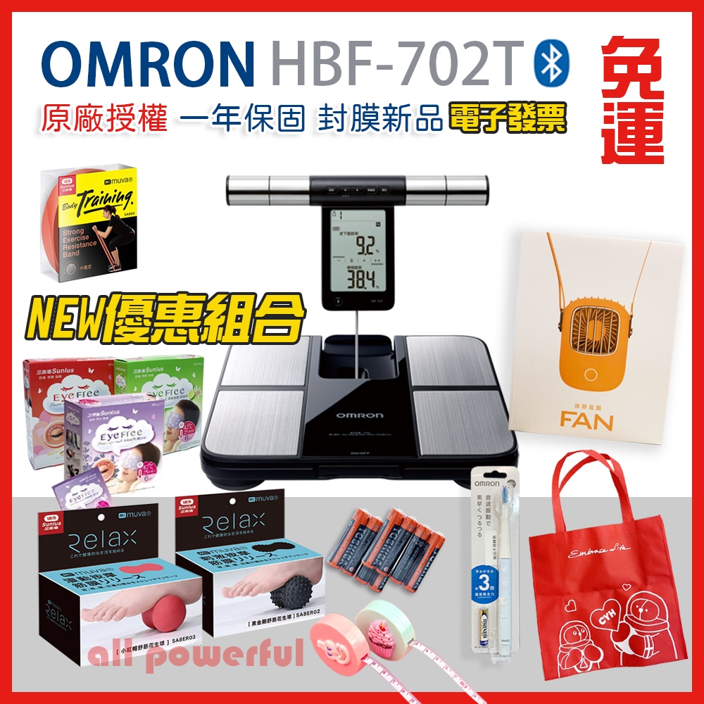 免運可議價】 歐姆龍OMRON HBF-702T 藍牙體重計HBF702T 體脂計| 蝦皮購物