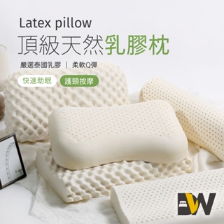 【夢之語】泰國顆粒球型乳膠護頸枕 乳膠枕 枕頭 現貨 兩入內可超取