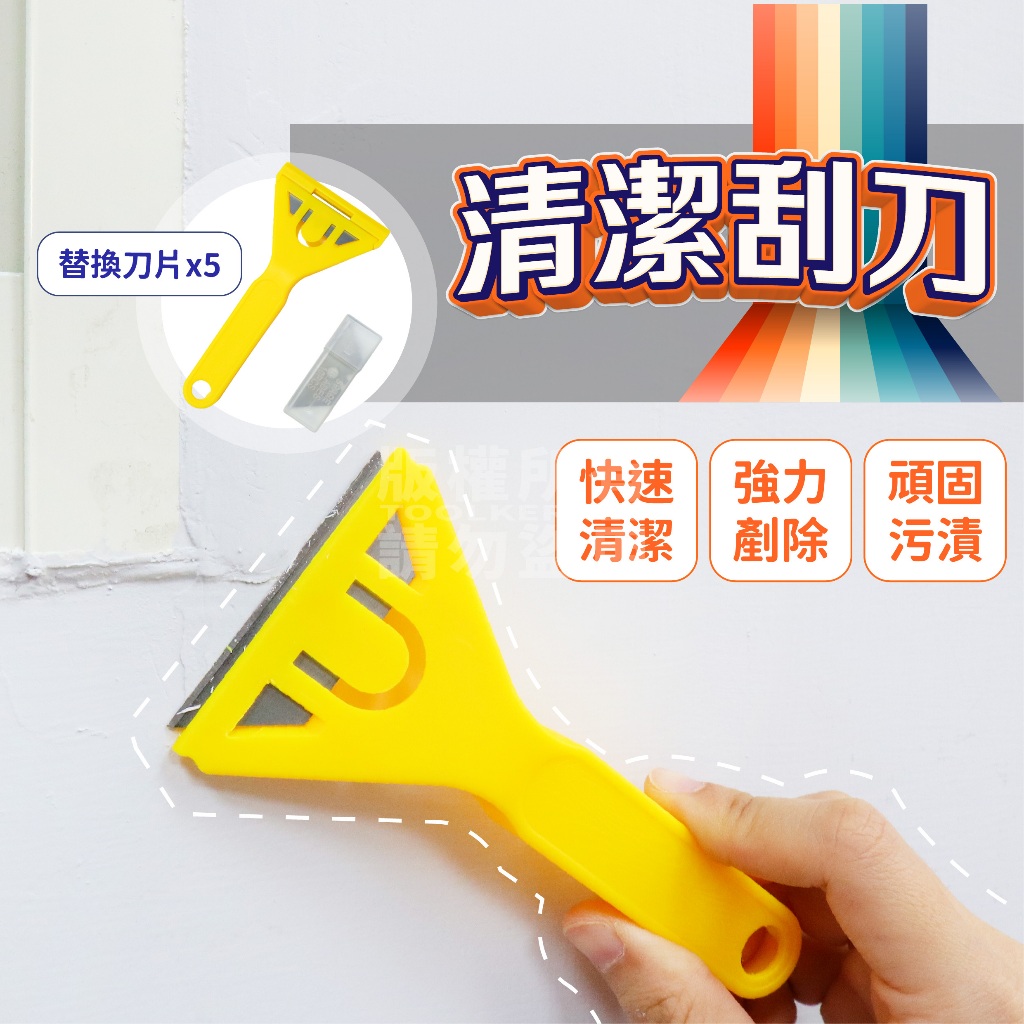 多用途刮刀 加贈五片刀片「工具仁」兩用刮刀 塑膠刮刀 廣告刮刀 清潔刮刀 除膠刮刀 油漆漆刀 T型鏟刀 去除黏膠 壁紙 | 蝦皮購物
