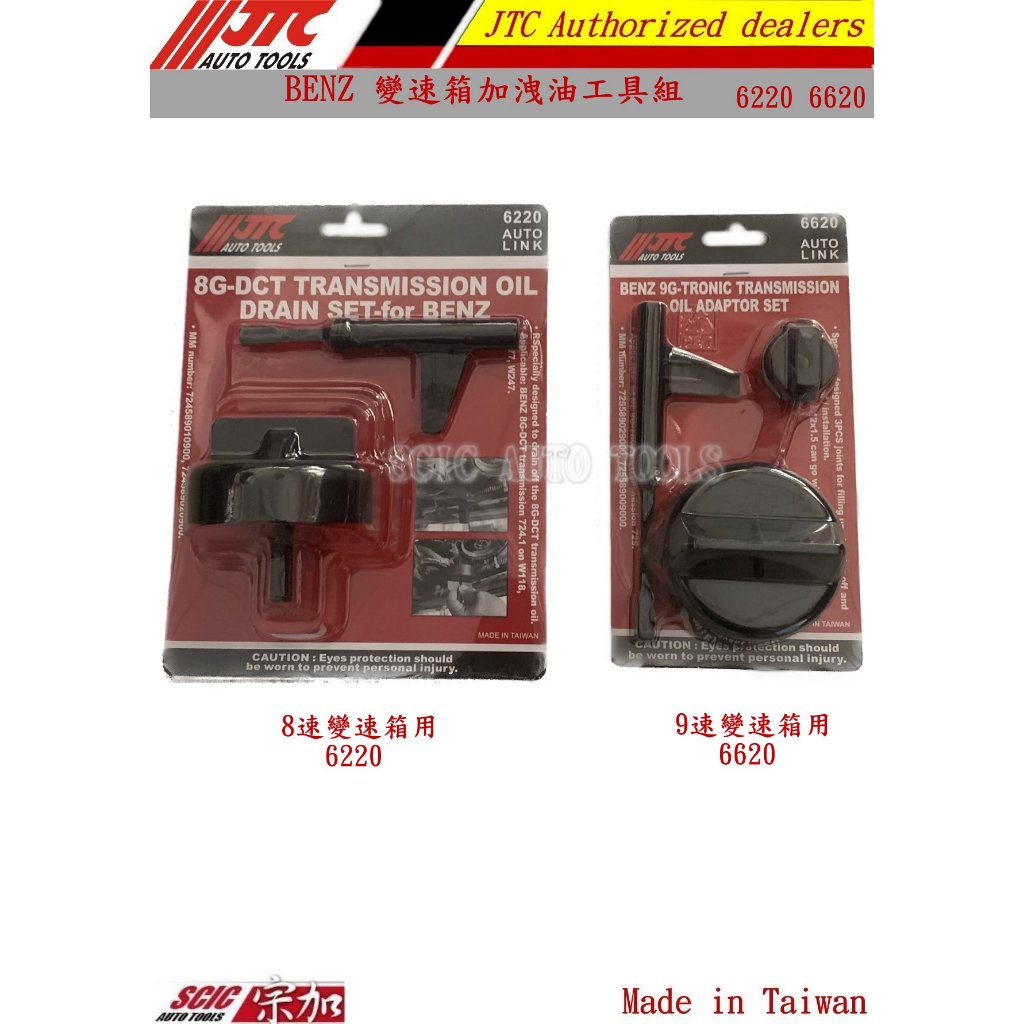 BENE 賓士 8速 9速 變速箱加洩油接頭組 變速箱換油工具 ///SCIC JTC 6620 6220 | 蝦皮購物