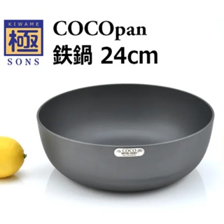 極sons COCOpan】RIVER LIGHT- 鐵鍋露營戶外IH爐烤箱日本製- 燉鍋20cm