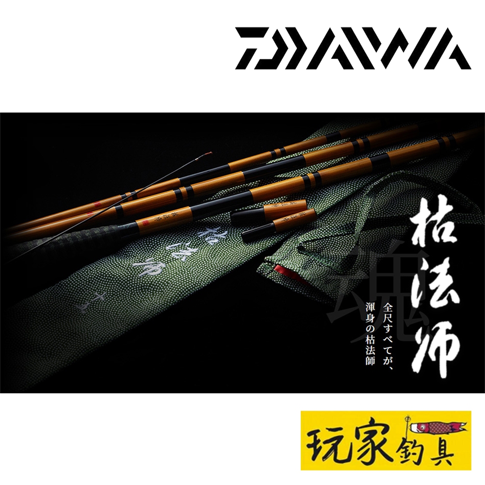 玩家釣具｜DAIWA 枯法師七代鯽魚竿13尺全新品台灣公司貨| 蝦皮購物