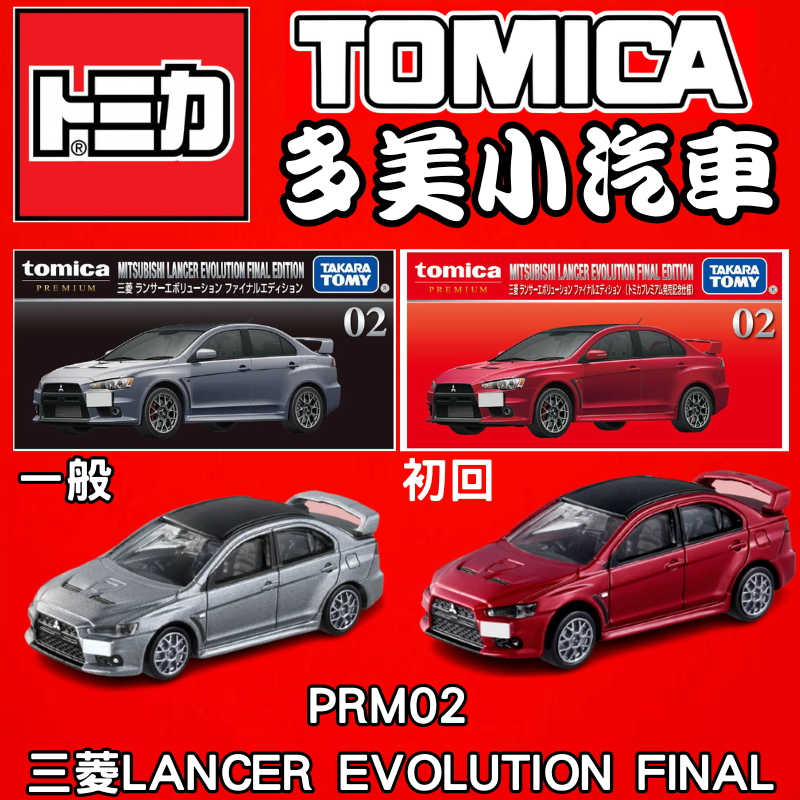 TOMICA PREMIUM PRM 02 LANCER EVOLUTION FINAL