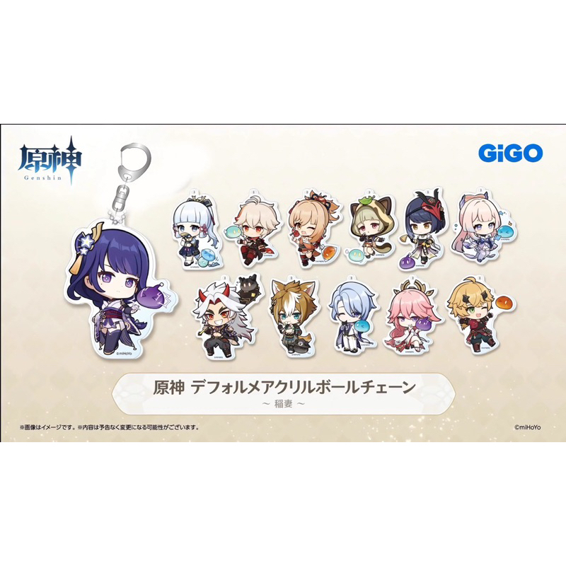 原神 デフォルメアクリルボールチェーン～稲妻～GiGO限定