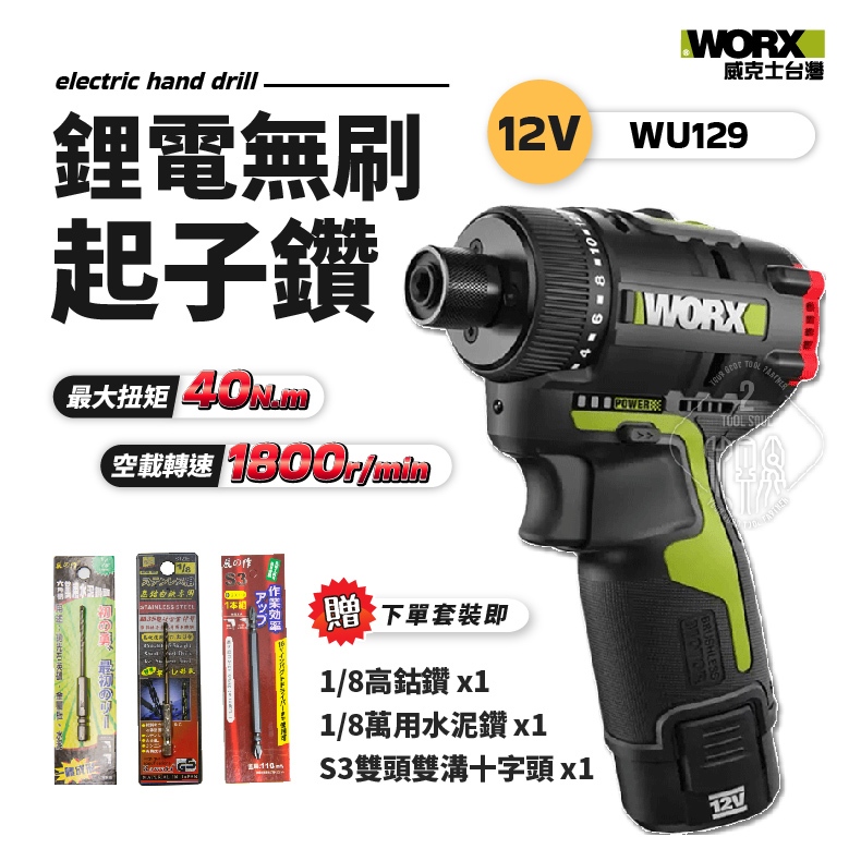 WORX WU129 12V