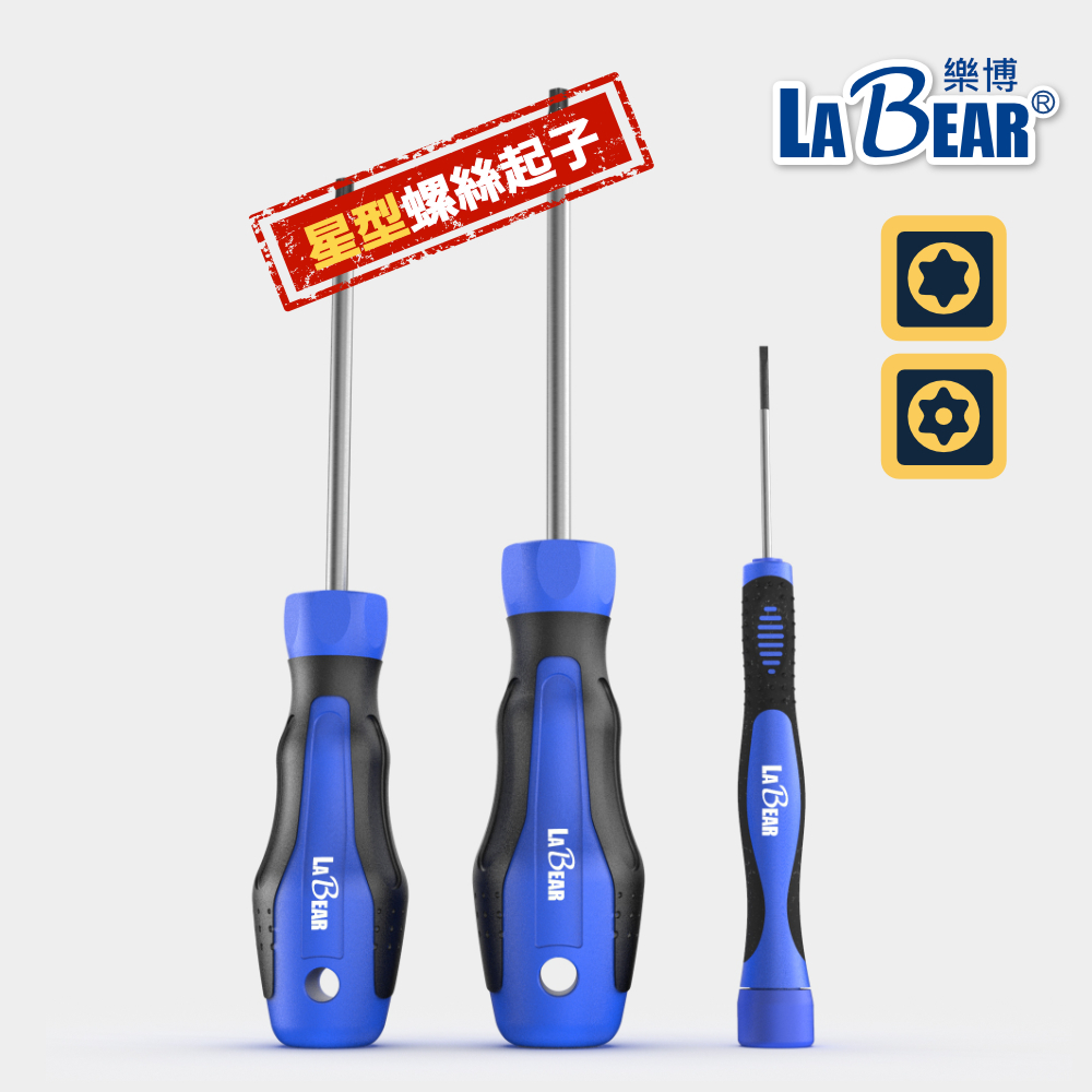 【LaBear】台灣製 螺絲起子 星型 星形起子 梅花 實心 中孔 高扭力螺絲起子 精密起子 防滑螺絲起子 防盜螺絲專用 | 蝦皮購物