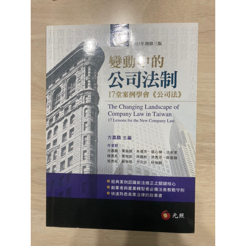 變動中的公司法制 17堂案例學會公司法 | 蝦皮購物