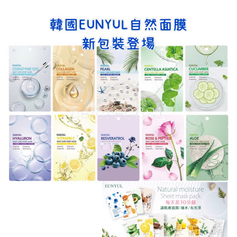 韓國eunyul面膜- 優惠推薦- 2024年4月| 蝦皮購物台灣