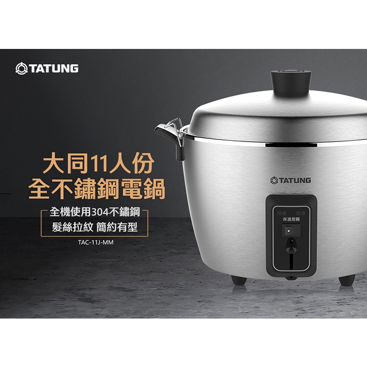 大同電鍋 TATUNG TAC-11JM 【公式通販】