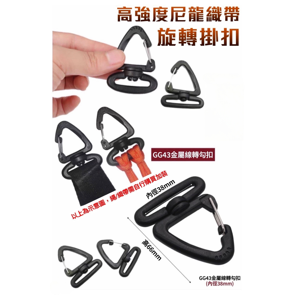 黑色3.8cm旋轉三角勾扣/黑色2.5cm內徑三角勾扣 | 蝦皮購物