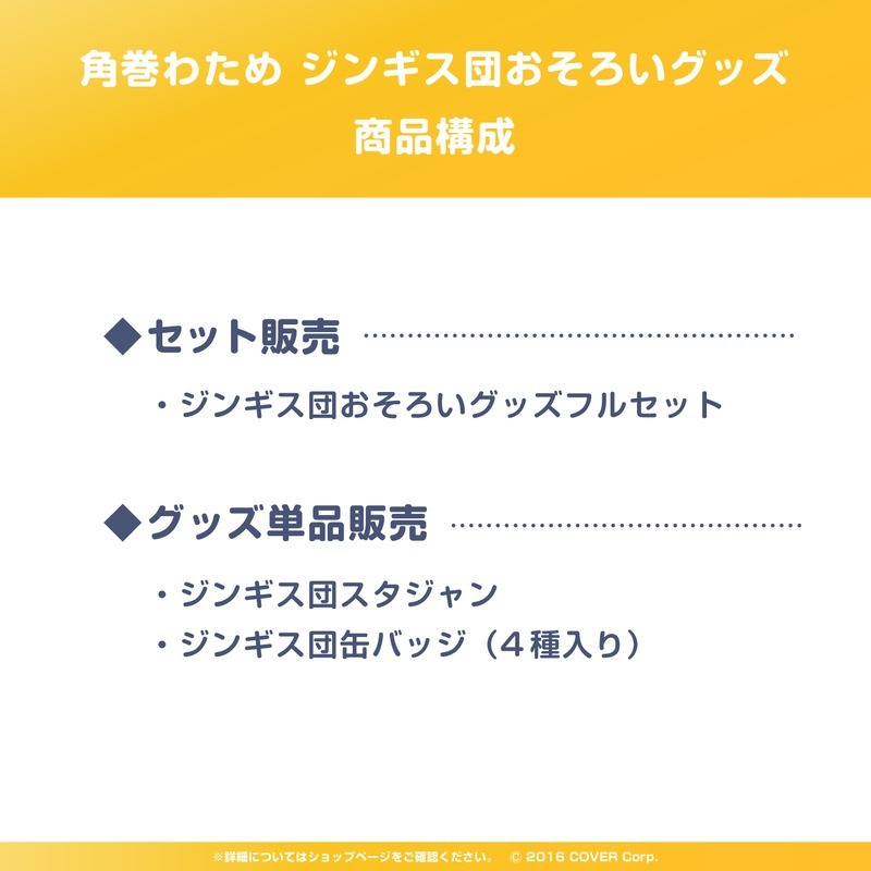 角巻わため ジンギス団スタジャン KYNVHDDQ （角巻わため?ホロライブ 