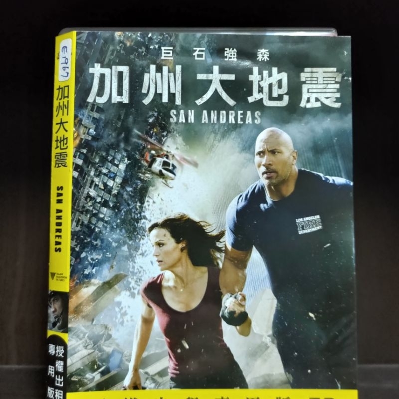 正版DVD-電影【加州大地震/San Andreas】-巨石強森 亞歷珊卓妲妲里奧(直購價) 超級賣二手片