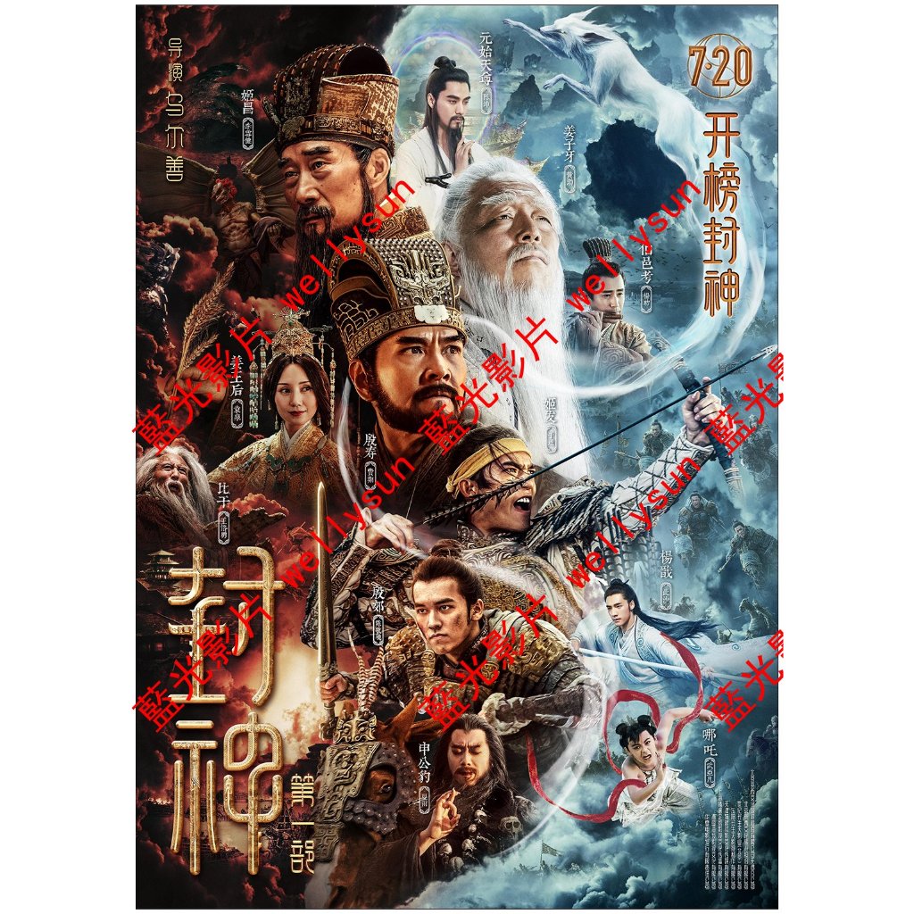 Bd藍光影片 [中] 封神第一部：朝歌風雲 封神演義系列·龍之戰 2023 蝦皮購物