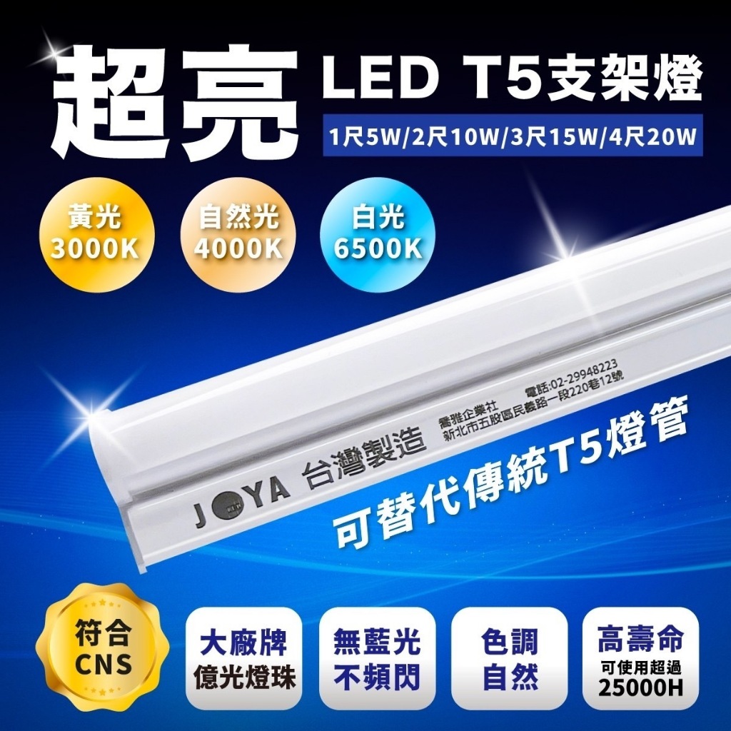 T5 LED燈管｜優惠推薦 - 蝦皮購物 - 2026年8月