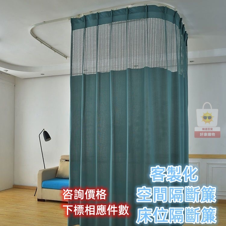 🔥養老院美容院隔斷簾 🔥家庭隔間 定制 診所床位拉簾網格透氣 L型U型拉簾 客製化定製化訂製隔斷簾 🔥床位隔斷簾 窗簾 | 蝦皮購物