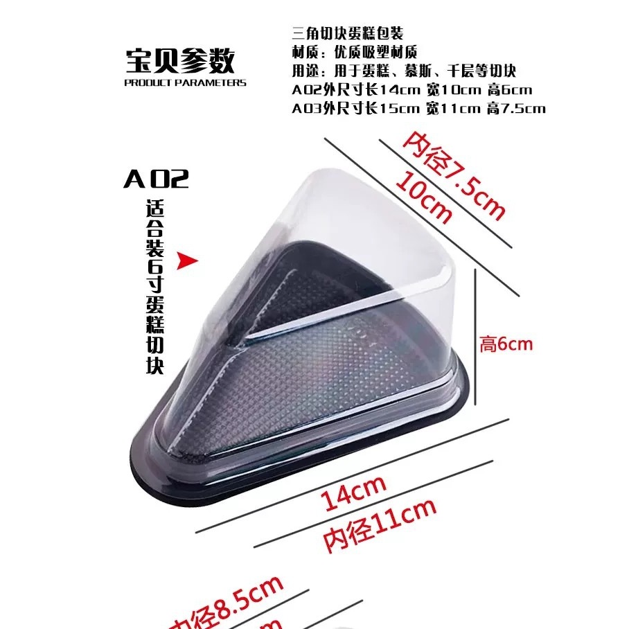 6寸/8寸三角吸塑盒 10入 三角蛋糕吸塑盒 慕絲盒 蛋糕吸塑盒 千層蛋糕盒 (10入裝) | 蝦皮購物