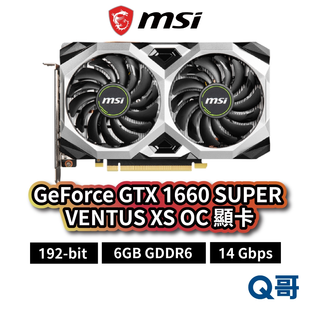 MSI 微星GeForce GTX 1660 SUPER VENTUS XS OC 顯示卡6GB MSI542