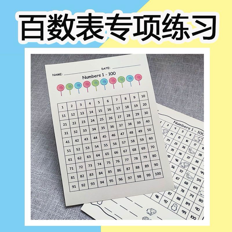 【兒童研習社】一年級百數表專項練習訓練數感練習數字順序認知邏輯專注力對應567歲學習001 | 蝦皮購物
