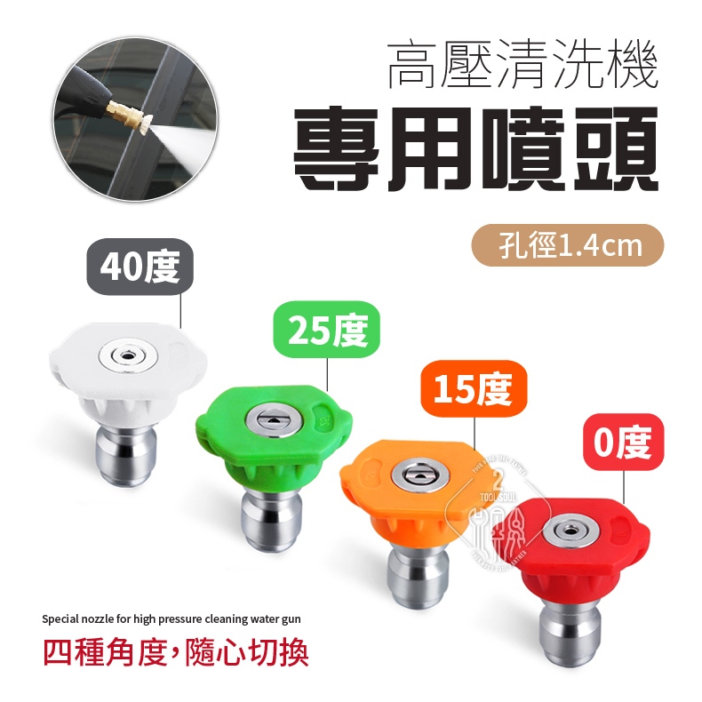高壓清洗機用噴嘴 高壓噴嘴 四種角度 WG602 噴嘴 洗車 清洗機專用 WORX 蝦皮購物