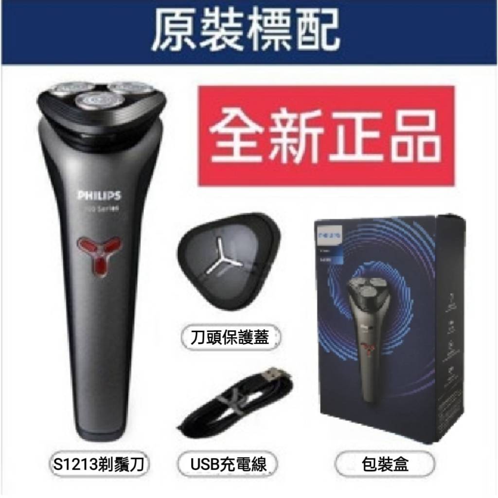 進口刀頭 自動研磨 飛利浦刮鬍刀PHILIPS S1203 S1000三刀頭 充電式刮鬍刀 電動刮鬍刀 乾溼剃鬚刀 | 蝦皮購物