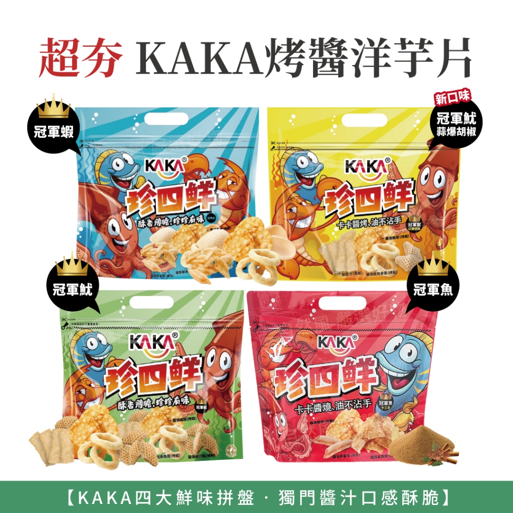 KAKA 珍四鮮 蝦餅 蝦片 KAKA蝦餅 [冠軍蝦] | 蝦皮購物
