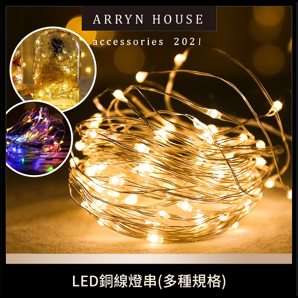 現貨 LED銅線燈串【造型燈串】ER0433 房間裝飾燈 螢火蟲燈 背景燈串 露營燈串 閃爍燈 彩色暖白色 聖誕樹燈串 | 蝦皮購物