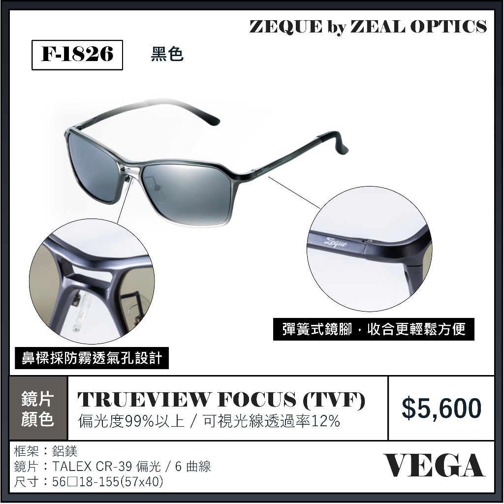 海天龍釣具~Zeque by ZEAL OPTICS【VEGA】系列偏光鏡