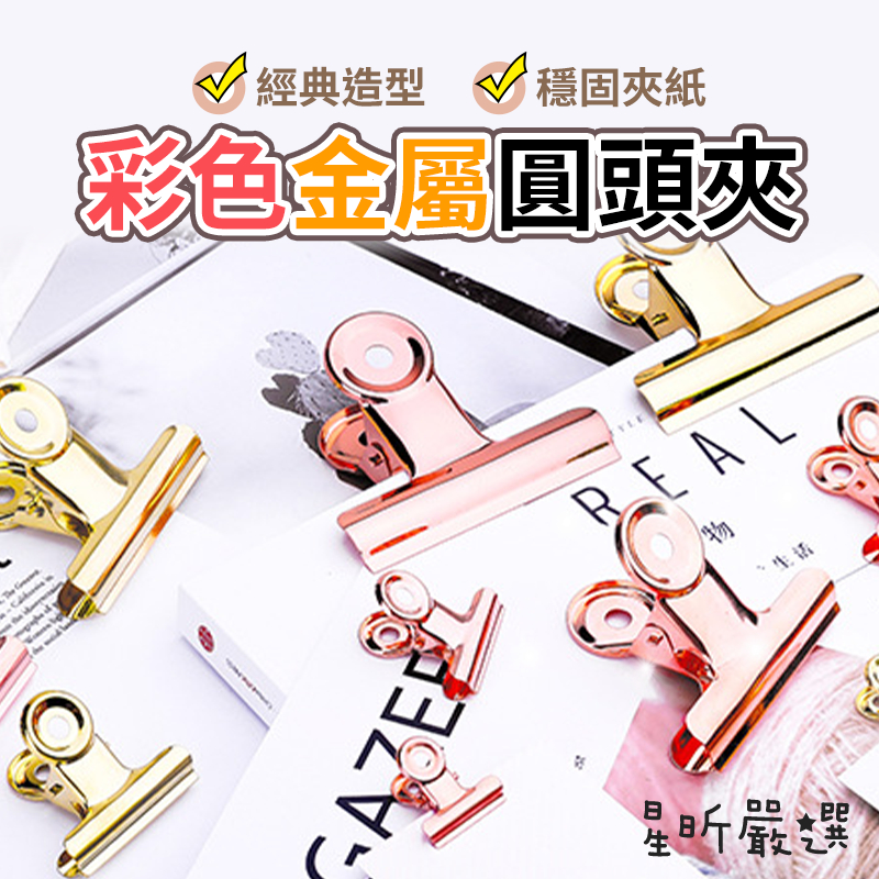 小票據夾 圓頭夾 圓頭文件夾 圓尾夾 夾子 資料夾 文件夾 文具夾 鐵夾 道具夾 票據夾 資料夾子 星昕嚴選 | 蝦皮購物
