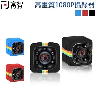 FJ 微型造型攝影機 SQ11 廣角高清迷你 1080P 多功能微型攝影機 攝像頭 密錄器 攝影鏡頭 針孔攝像 監視器