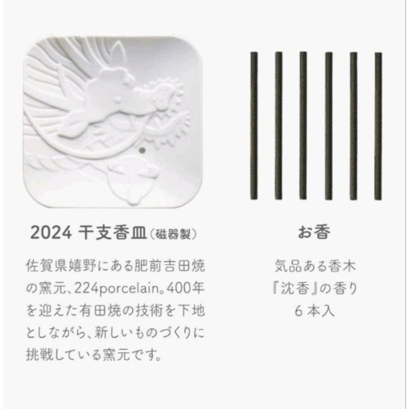 日本數量限定款【日本香堂肥前吉田燒2023令和五年兔年香組】【日本香堂肥前吉田燒2024年令和六年龍年香組】值得收藏入手