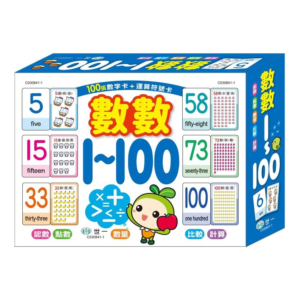 【亞蜜玩具雜貨】世一文化 數數1～100學習卡 C030841-1 數字字卡 123字卡 數字學習卡 123圖卡 幼童字 | 蝦皮購物