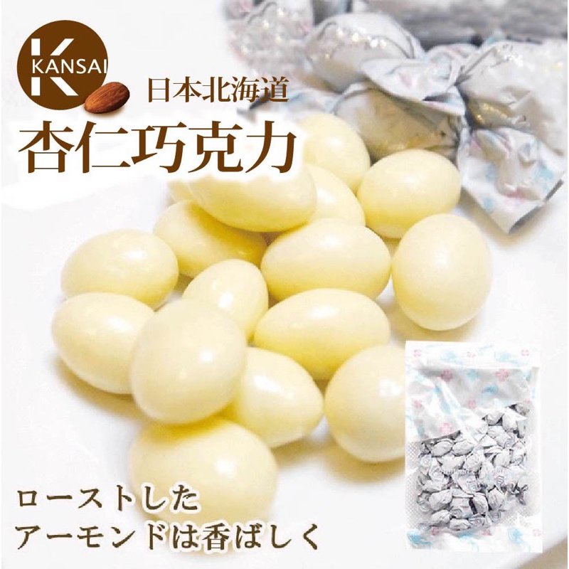 日本原裝 北海道杏仁白巧克力250g/芝麻可可 | 蝦皮購物
