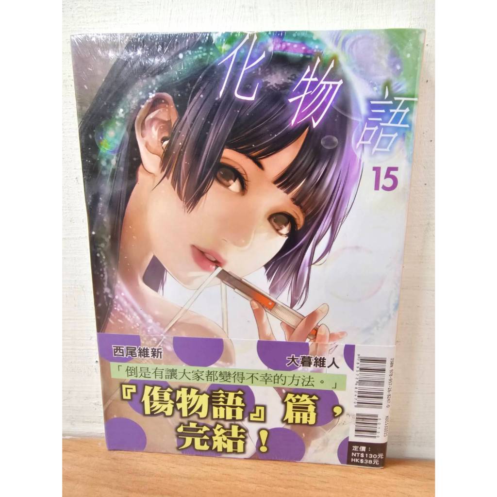 樂辰書店】化物語1-22(首刷限定版)(送書套) 西尾維新, 大暮維人