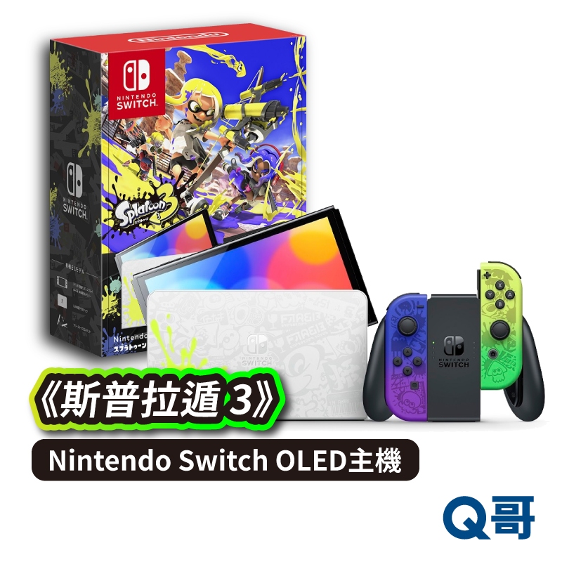 Switch OLED 斯普拉遁3 主機漆彈大作戰3 台灣公司貨原廠保固NS主機漆彈