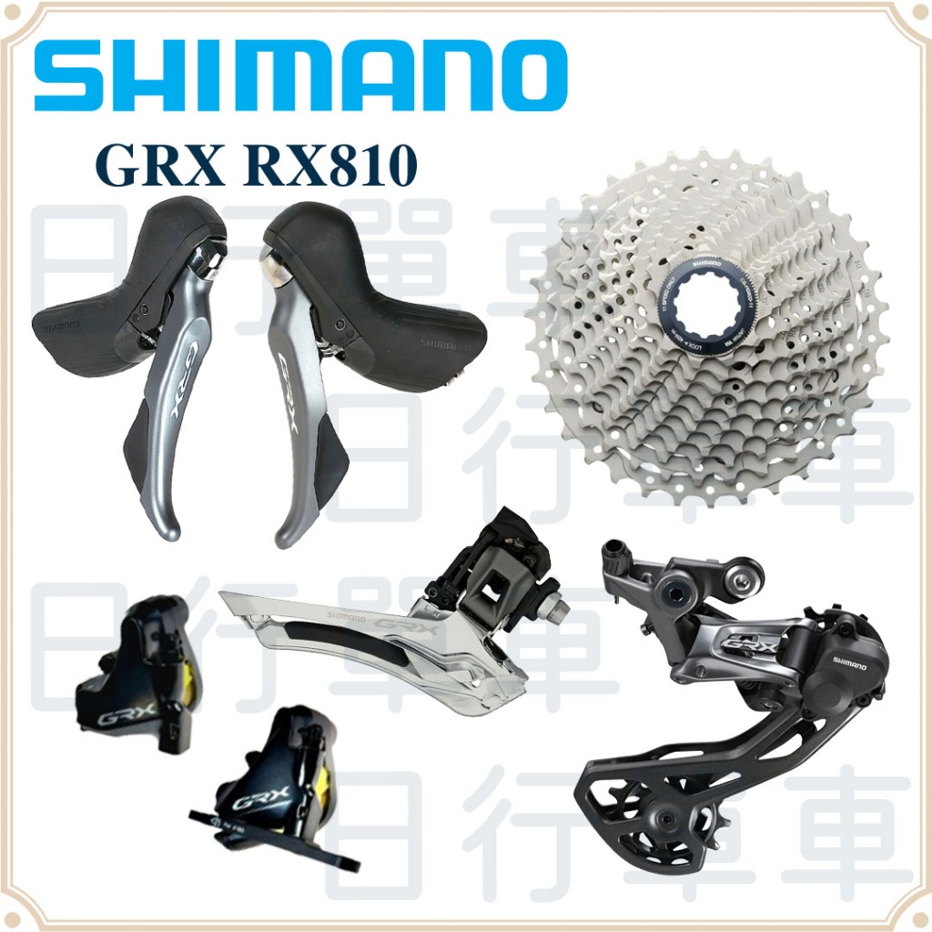 現貨 原廠正品 Shimano GRX RX810 11速 機械套件 5件組 變速器/煞變把/卡鉗/飛輪/鏈條 | 蝦皮購物