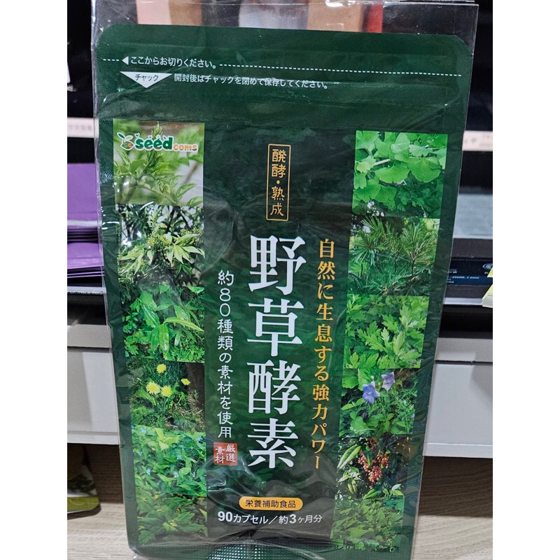 現貨！日本代購 Seedcoms 野草酵素 野菜 野草 果物 発酵 熟成 天然 酵素